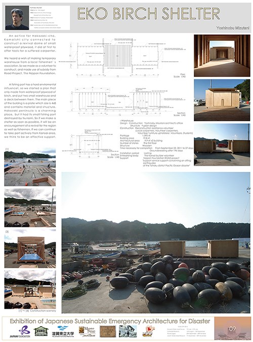 サステナブル仮設建築展示会