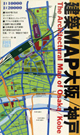 『建築MAP大阪/神戸』 ギャラリー間 1999
